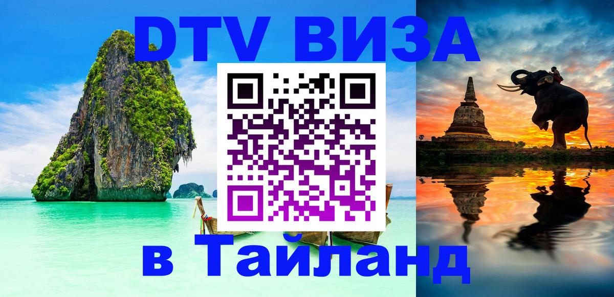 Цены на DTV визу в Таиланд — пакеты услуг, достаточно даже паспорта - 